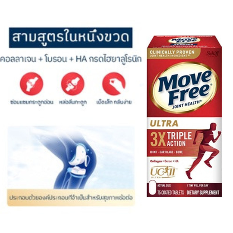 schiff-move-free-ultra-triple-action-joint-supplement-75-tablets-เสริมสุขภาพข้อกระดูกอ่อนและกระดูก-exp-7-2024