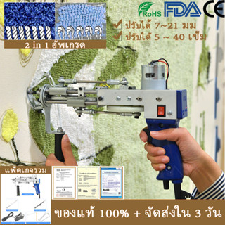 【จัดส่งในพื้นที่】ปืนปักพรม Tufting Gun ส่งจากไทย มีหลายแบบ 2 ใน 1 อัพเกรด