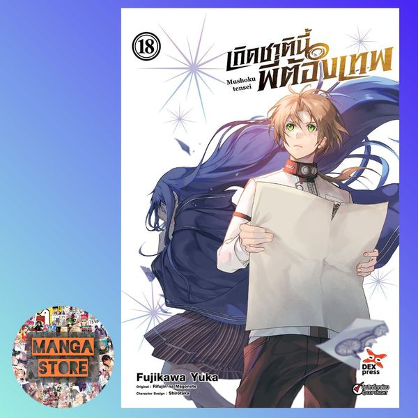 การ์ตูน-เกิดชาตินี้พี่ต้องเทพ-เล่ม-1-18-มือ-1-พร้อมส่ง