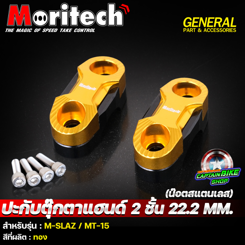 ปะกับตุ๊กตาแฮนด์-cnc-moritech-สำหรับรถรุ่น-m-slaz-mt-15-xsr-155