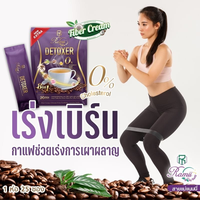 กาแฟเรมี่กาซีเนียร์ผลิตภัณฑ์-ควบคุมน้ำหนัก