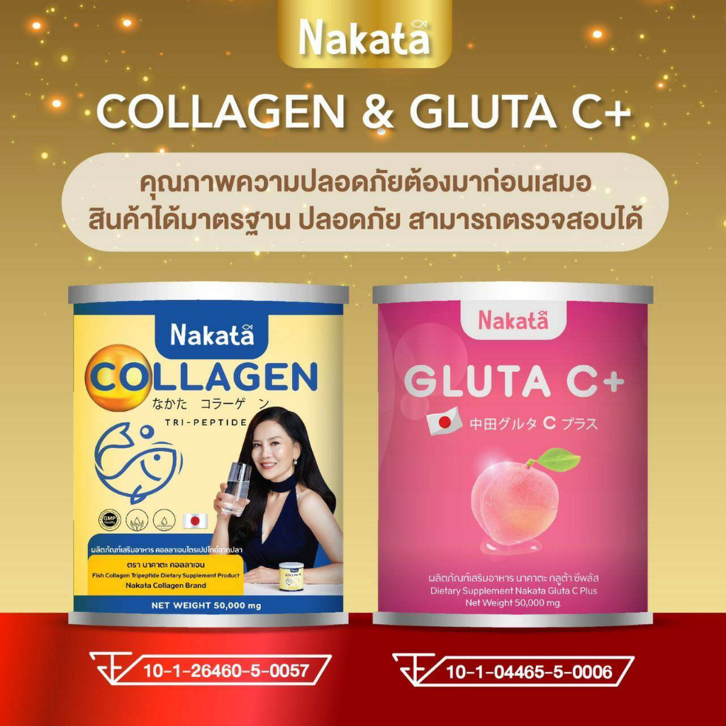 คอลลาเจน-nakata-กลูต้า-ซีพลัส-นาคาตะ-nakata-gluta-c-plus-ขนาด-50กรัม-ราคา-1-กระปุก