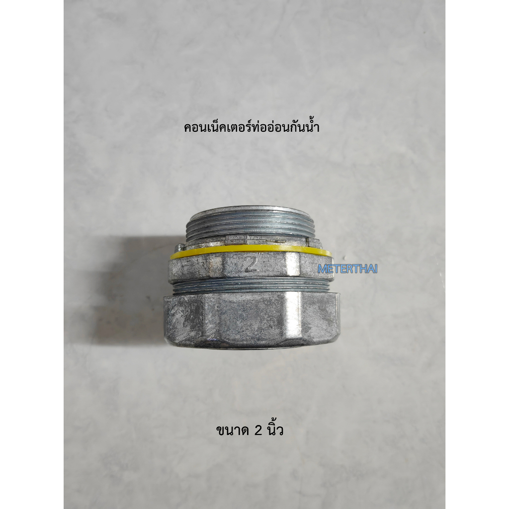 Sec คอนเน็คเตอร์ท่ออ่อนกันน้ำ 2 นิ้ว Flex connector อย่างดี | Shopee ...