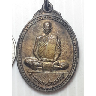 เหรียญ หลวงพ่อแสวง วัดเขาถํ้าทะลุ ราชบุรี เนื้อเงิน