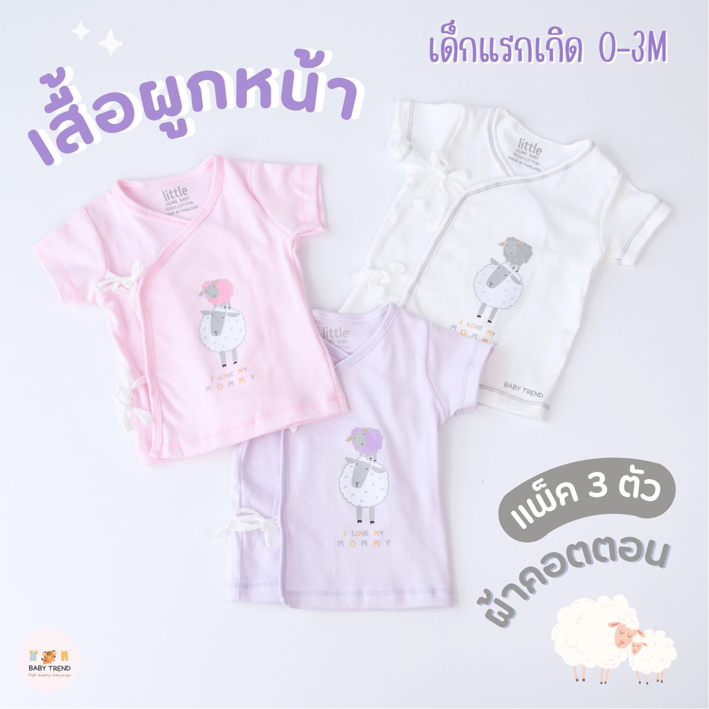 little-home-baby-เสื้อผูกหน้าเด็กทารก-ผ้าคอตตอน-แพ็ค-3-ตัว-เสื้อป้ายแบบผูกหน้าเด็กแรกเกิด-0-3-เดือน