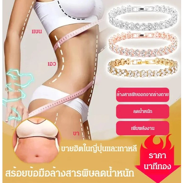 สร้อยข้อมือล้างสารพิษลดน้ำหนัก