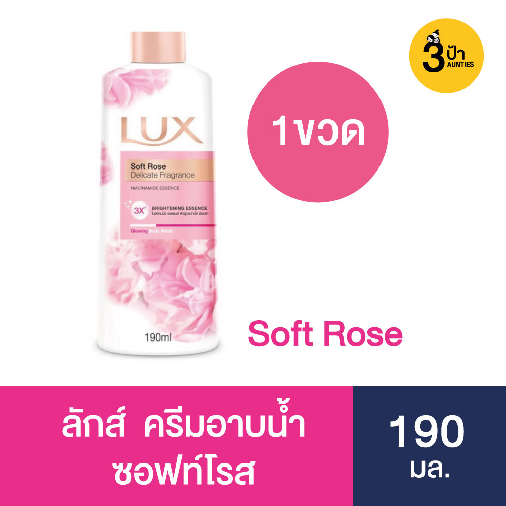 ลักส์ ครีมอาบน้ำ ขนาด 190 มล. / Lux Body Wash 190 ml. (มีสูตรให้เลือก