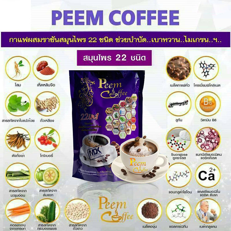 peem-coffee-กาแฟภีม-คอฟฟี่-5-ถุง-80-ซอง-ไม่มีน้ำตาล-ไม่มีไขมันทรานซ์-อาราบีก้าแท้-100-คาเฟอีนน้อย