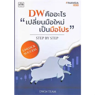 หนังสือ DW คืออะไร 