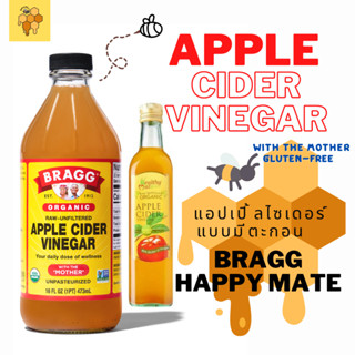 ภาพหน้าปกสินค้าApple Cider Vinegar แอปเปิ้ลไซเดอร์แบบมีตะกอน จำหน่ายยี่ห้อ Bragg & Healthy Mate น้ำส้มสายชูที่หมัก Size 120-946 ML ที่เกี่ยวข้อง