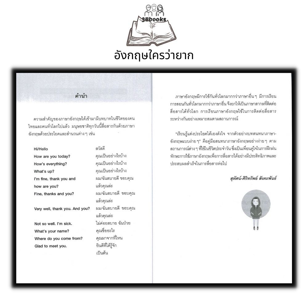 หนังสือ-เรียนรู้แต่งประโยคได้เองดังใจ-จากตัวอย่างบทสนทนาแบบง่าย-ๆ-ภาษาอังกฤษ-การใช้ภาษาอังกฤษ-ไวยากรณ์ภาษาอังกฤษ