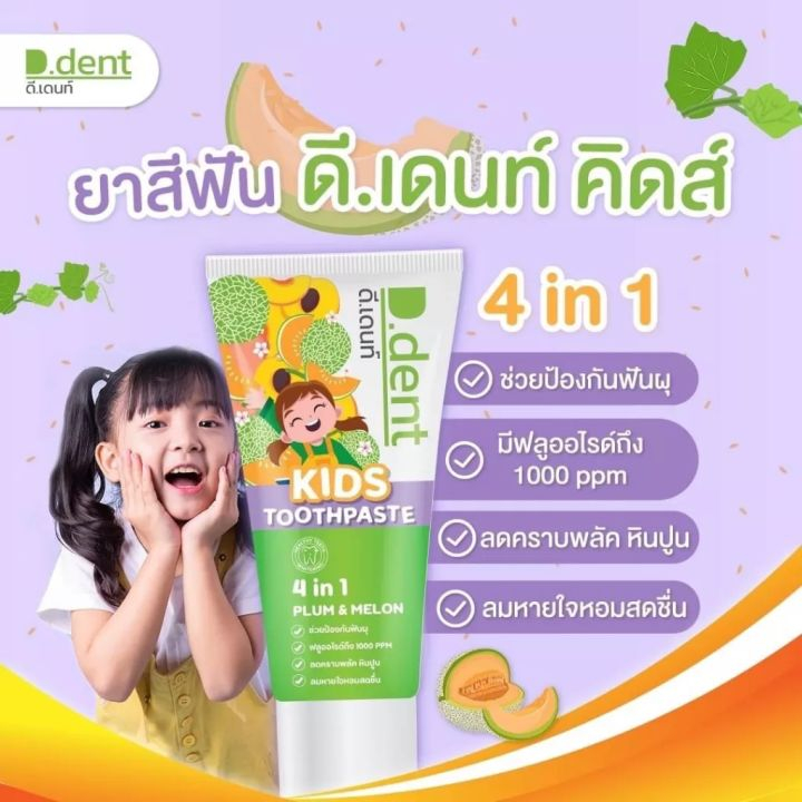 5-หลอด-d-dent-kids-toothpaste-ยาสีฟันสมุนไพรเด็ก-50-กรัม