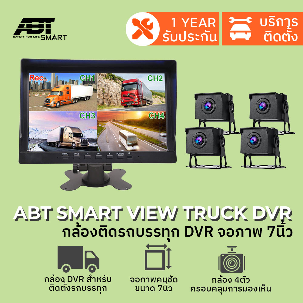 กล้องบันทึกภาพ-4กล้อง-สำหรับ-รถบรรทุก-took-truck-4-cam-กล้องบันทึกภาพหน้าหลังรถบรรทุก-จอภาพ-7นิ้ว-ชัด1080p-แบรนด์abt