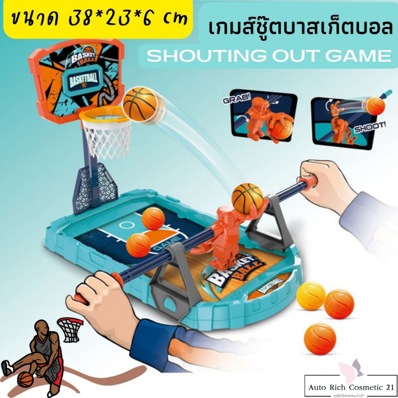 เกมบาสเก็ตบอล-basketball-shootout-game-เกมชู๊ตบาส-เกมกระดาน-ของเล่นครอบครัว-บาสเก็ตบอลชู๊ตให้ลงห่วง-ฝึกความแม่นยำ