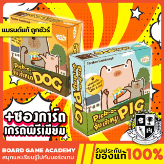 Pick a PIG จับเจ้าหมู + Pick a DOG จับเจ้าหมา (TH) Board Game บอร์ดเกม ของแท้