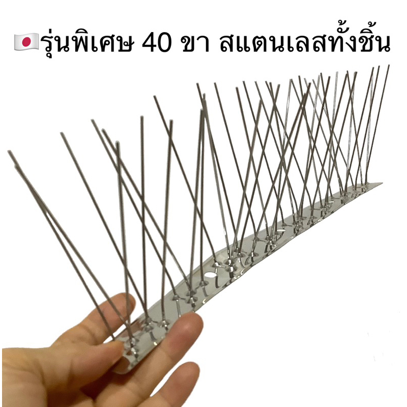 หนามไล่นกสแตนเลสทั้งชิ้น-รุ่นขาถี่-40-ขา