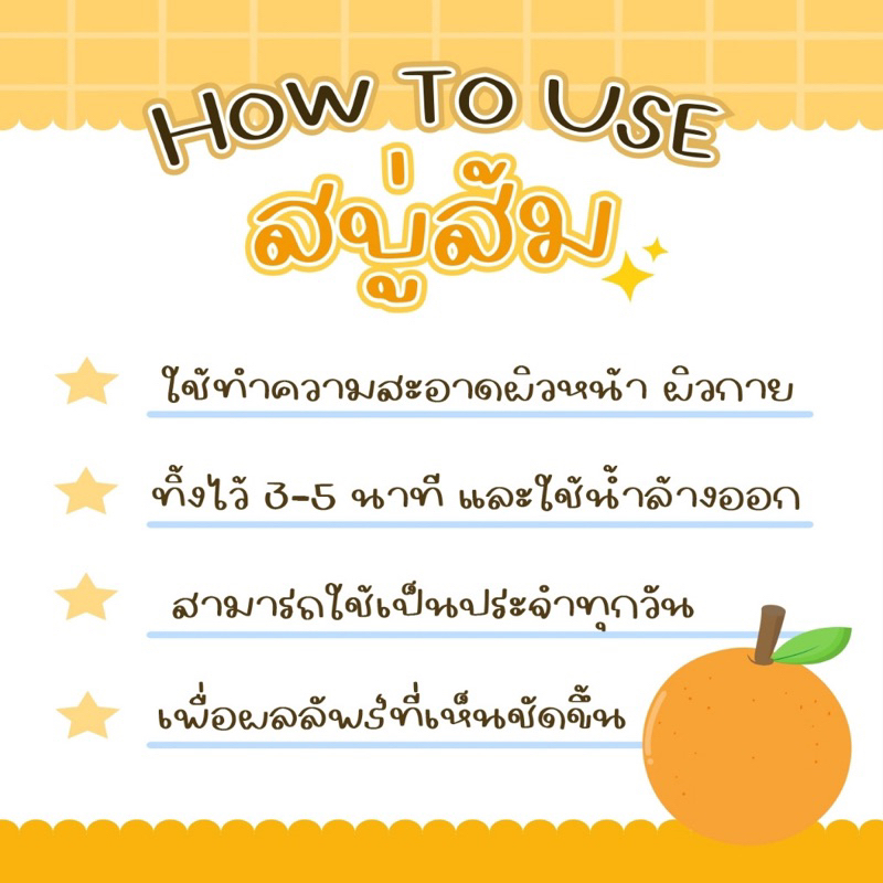 สบู่ส้ม-orange-soap-สบู่ผิวขาวกระจ่างใส-มีวิตามินอี-วิตามินซี-ช่วยผลัดเซลล์ผิวเก่า-ลดจุดด่างดำ-ริ้วรอย