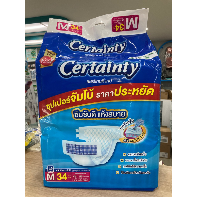 certainty-ผ้าอ้อมสำหรับผู้ใหญ่-เบอร์-m-ห่อละ34-ชิ้นเหมาะสำหรับผู้สูงอายุหรือผู้ป่วยที่นอนติดเตียง-ไม่สามารถกลั้นปัสสาวะ