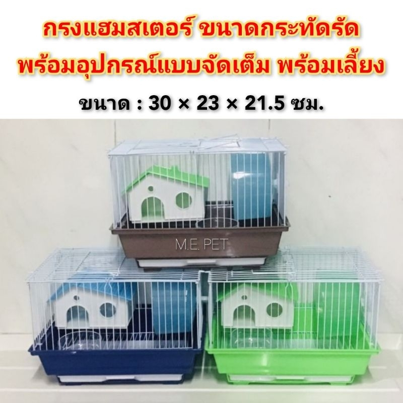 กรงแฮมสเตอร์-สีชมพูล้วน-พร้อมอุปกรณ์-มีบ้านหนู-ขนาดกระทัดรัด-พกพกสะดวก