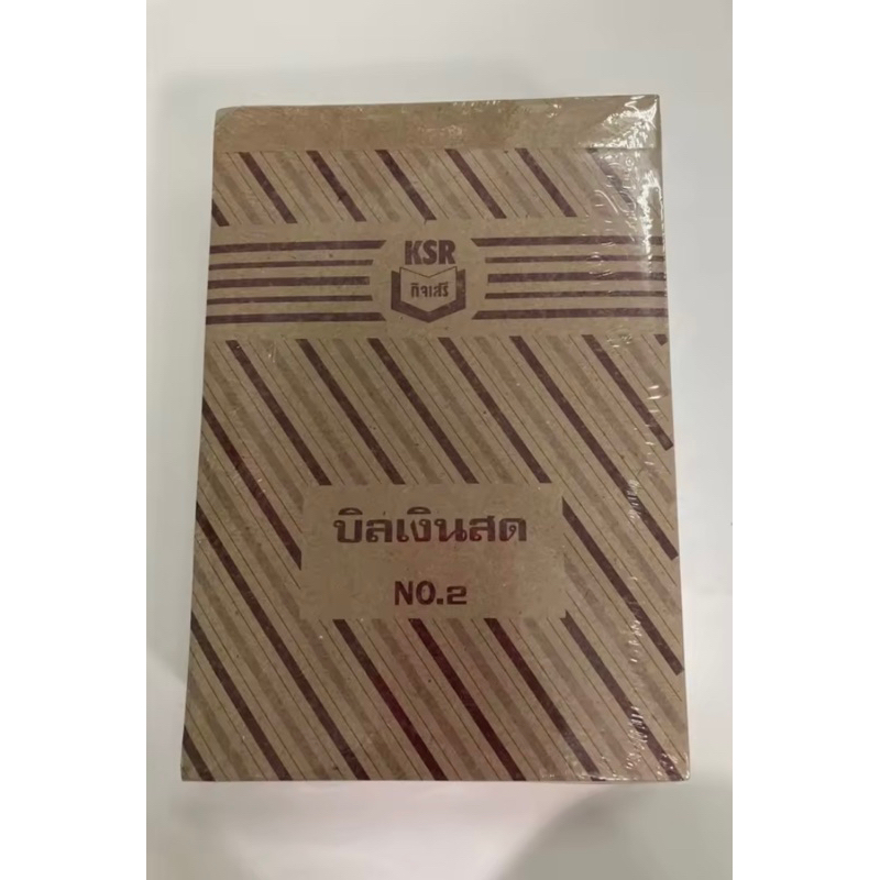 บิลเงินสด-เบอร์-1-2-3-ksr-กิจเสรี-แพ็ค-10เล่ม-พร้อมส่งถูกและดี