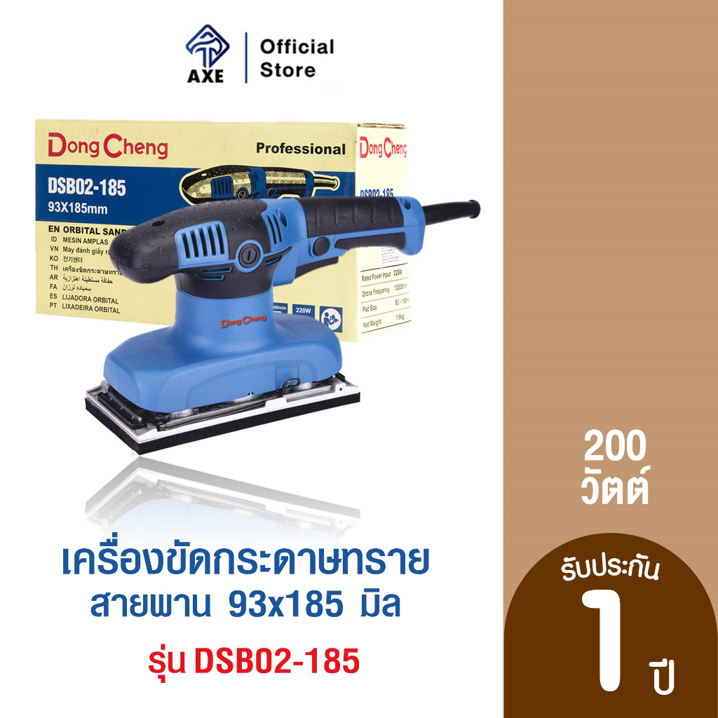 dongcheng-dcดีจริง-dsb02-185-เครื่องขัดกระดาษทรายแบบสั่น-185-มม-axe-official