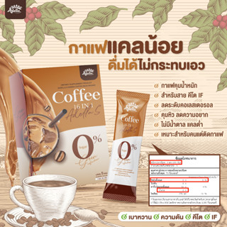 [ลดมากกว่า 50%] ☕Adella S Green Coffee : กาแฟคุมหิว กาแฟเพื่อสุขภาพ เร่งการเผาผลาญ กาแฟคีโต