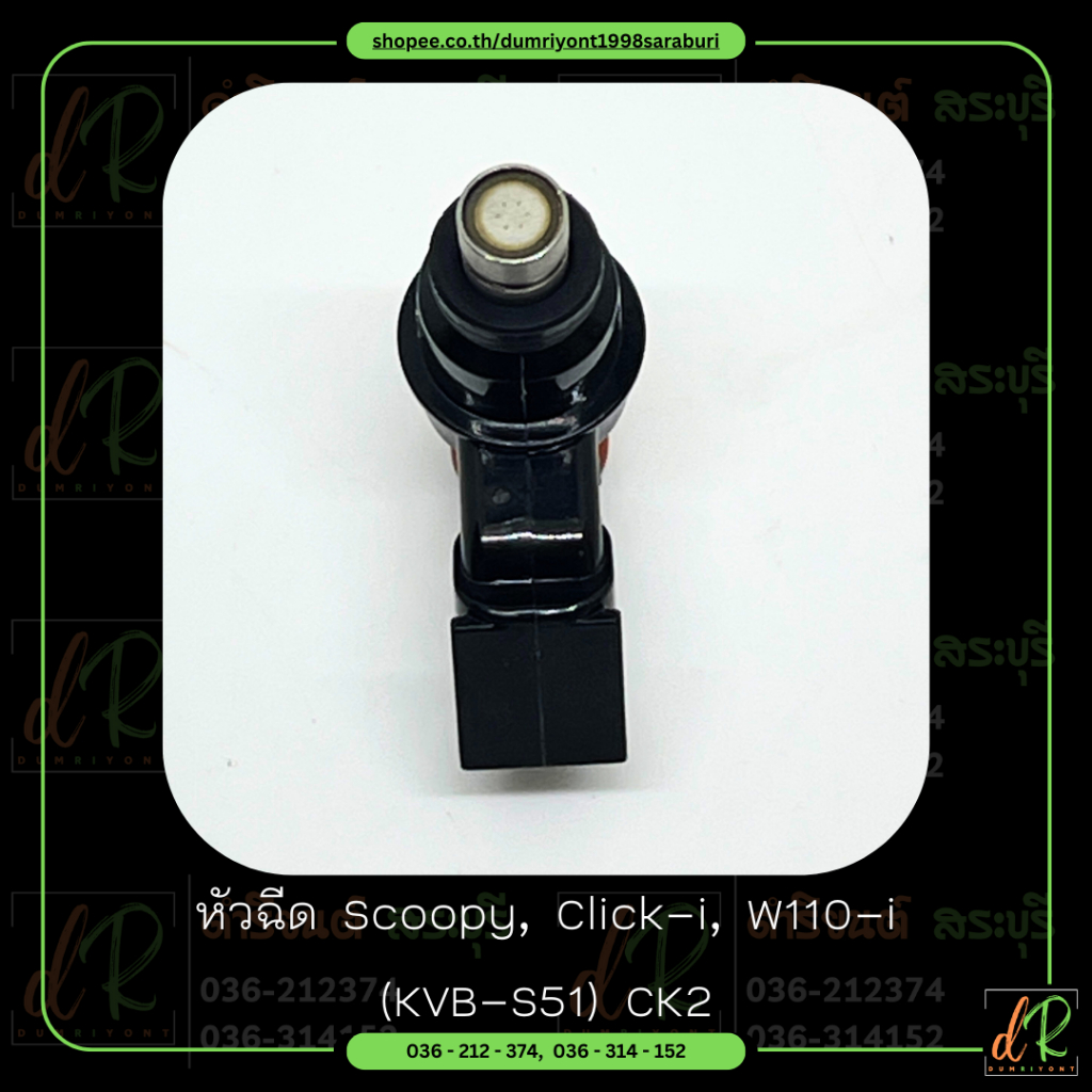 หัวฉีด-fuel-injector-scoopy-click-i-w110-i-kvb-s51-ck2