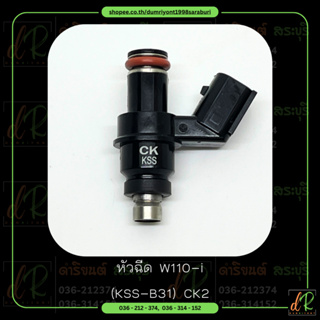 หัวฉีด (Fuel Injector) W110-i KSS-B31 CK2