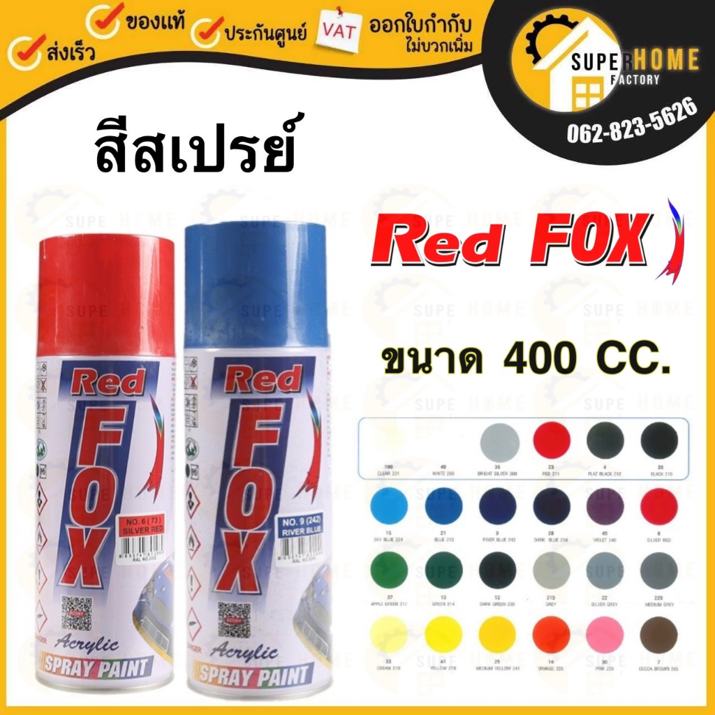 REDFOX สีสเปรย์ ขนาด 400 CC สีแดง NO.23 สีน้ำเงิน NO.9 สีสะท้อนแสง เรด ...