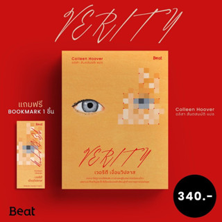 Aladdin Books | หนังสือ เวอริตี เงื่อนวิปลาส (Verity) - คอลลีน ฮูเวอร์
