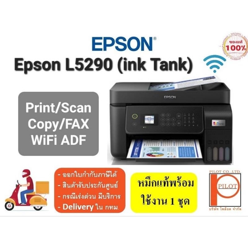 epson-l5290-print-scan-copy-fax-wifi-lan-inktank-พร้อมหมึกแท้ครบทกสี