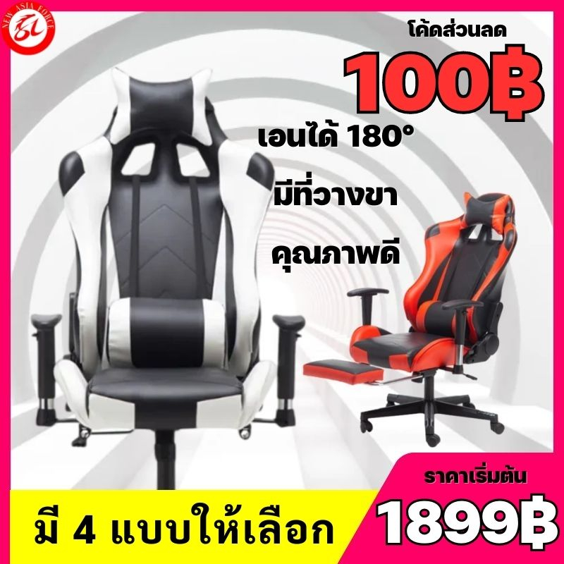 โค้ดส่วนลด100-เก้าอี้เกมส์-gaming-chair-เก้าอี้เกมมิ่ง-ใช้สำหรับทำงาน-เล่นคอมหรือนอนได้-ปรับความสูงได้-ปรับนอนได้180