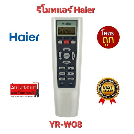 ส่งฟรี-รีโมทแอร์-haier-yr-wo8-ใช้ได้ทุกรุ่น-ปุ่มตรงทรงเหมือนใช้ได้ทุกฟังก์ชั่น