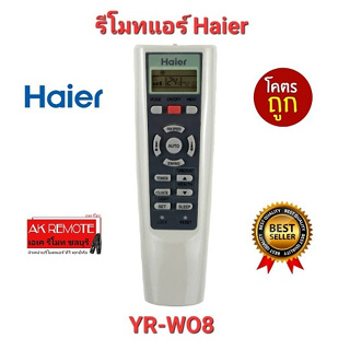 💢ส่งฟรี💢รีโมทแอร์ Haier YR-WO8 ใช้ได้ทุกรุ่น ปุ่มตรงทรงเหมือนใช้ได้ทุกฟังก์ชั่น