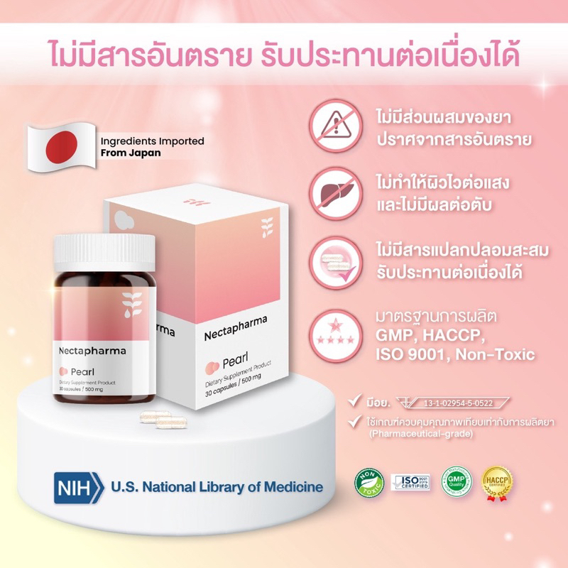 nectapharma-pearl-30เม็ด-วิตามินลดสิว-สูตรใหม่-ลดการอักเสบ-ลดความมัน-ลดเชื้อสิว-สิวฮอร์โมน-สิวอุดตัน-สิวอักเสบ-รอยสิว