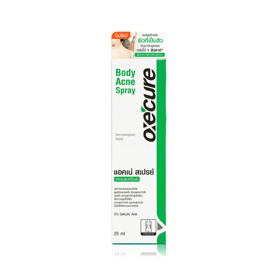 oxecure-body-acne-spray-อ๊อกซี่เคียว-บอดี้-แอคเน่-สเปรย์-25-มล-สำหรับผิวที่เป็นสิว-สเปรย์ลดสิว-1ชิ้น