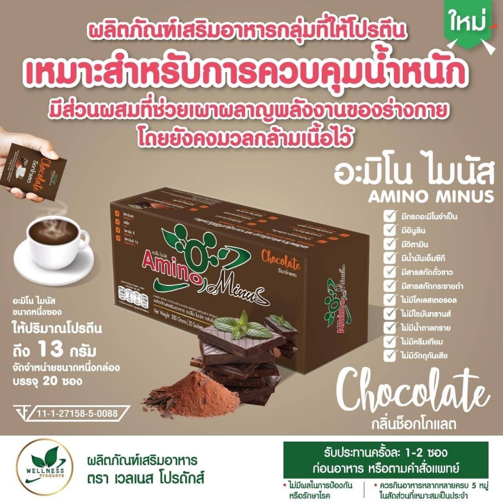 amino-minus-1-ซอง-กาแฟ-ธรรมชาติ-ช็อกโกแลต-วนิลลา-ขายแยก