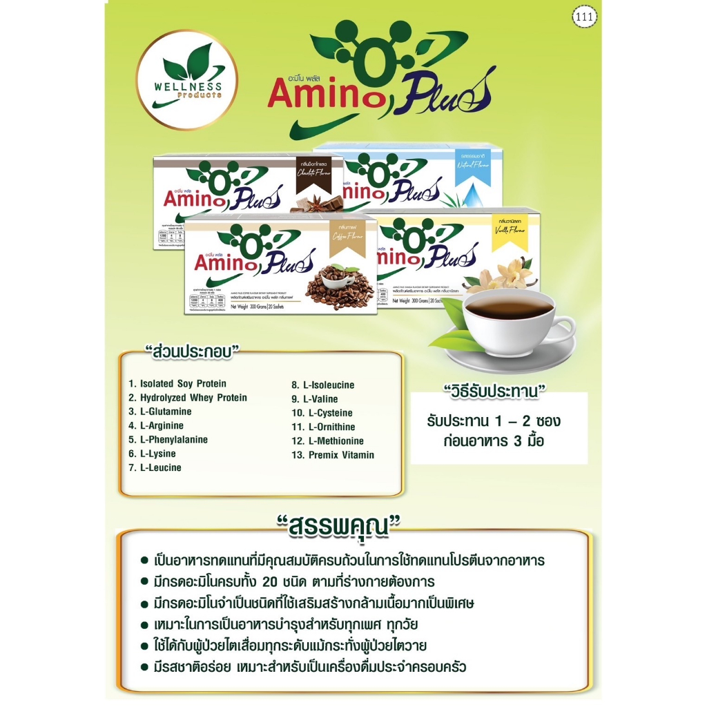 amino-plus-อะมิโนพลัส-กาแฟ-ธรรมชาติ-ช็อกโกแลต-วนิลลา-1-ซอง-ขายแยก