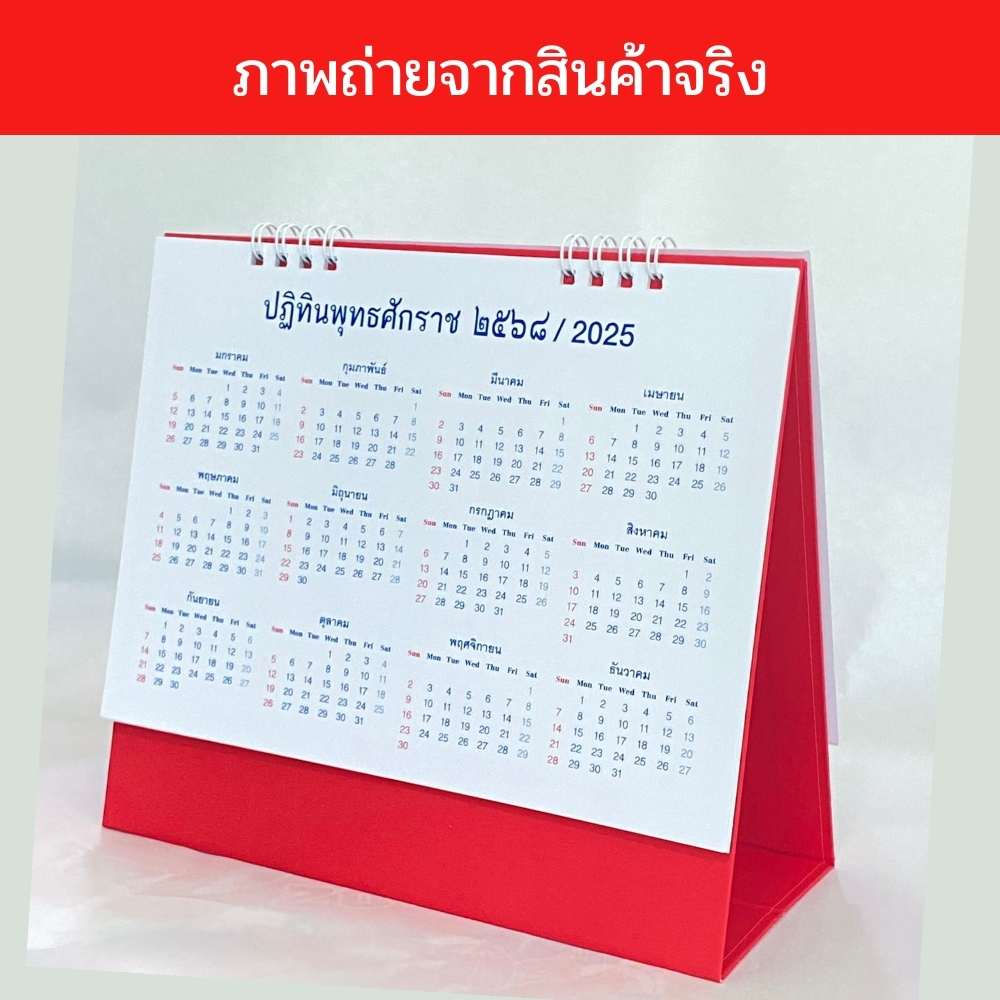 abiz-ปฏิทินตั้งโต๊ะจีนน้อย-7x8นิ้ว-ปฏิทินตั้งโต๊ะ-2567-ปฏิทิน-calendar-2024-ตั้งโต๊ะจีน-มีเลขหวย-พร้อมวันหยุด-วันพระ