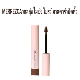 MERREZCA วอลลุ่มไมซิ่ง โบรว์ มาสคาร่าปัดคิ้ว