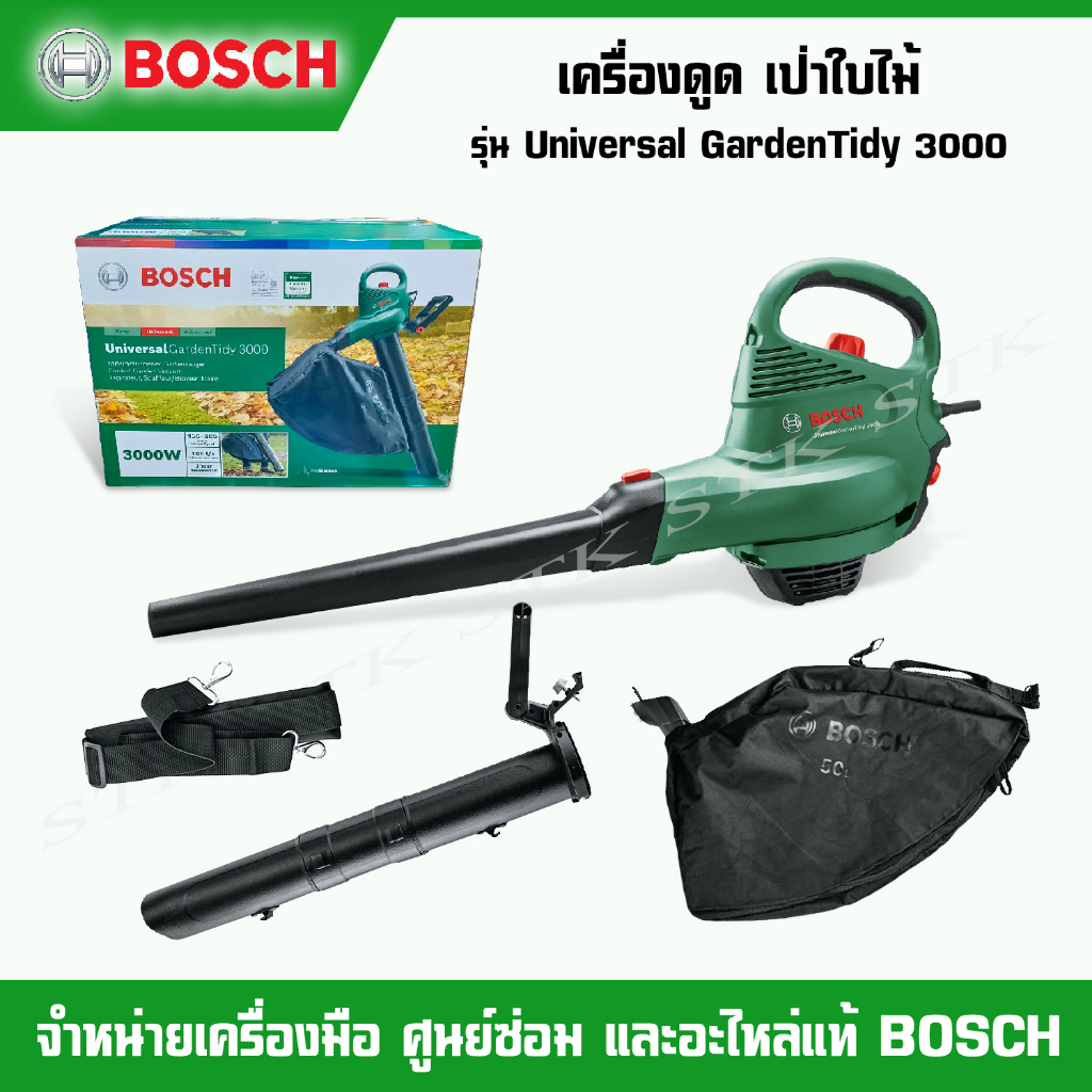bosch-เครื่องดูด-เป่าใบไม้ไฟฟ้า-รุ่น-universalgardentidy-3000-ทำความสะอาดสวนแบบ-3in1