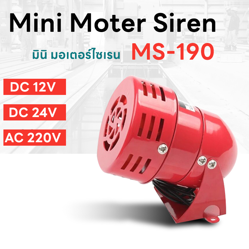 มอเตอร์ ไซเรน มินิไซเรน Motor Siren MS-190 DC12V,DC24V,AC220V | Shopee ...