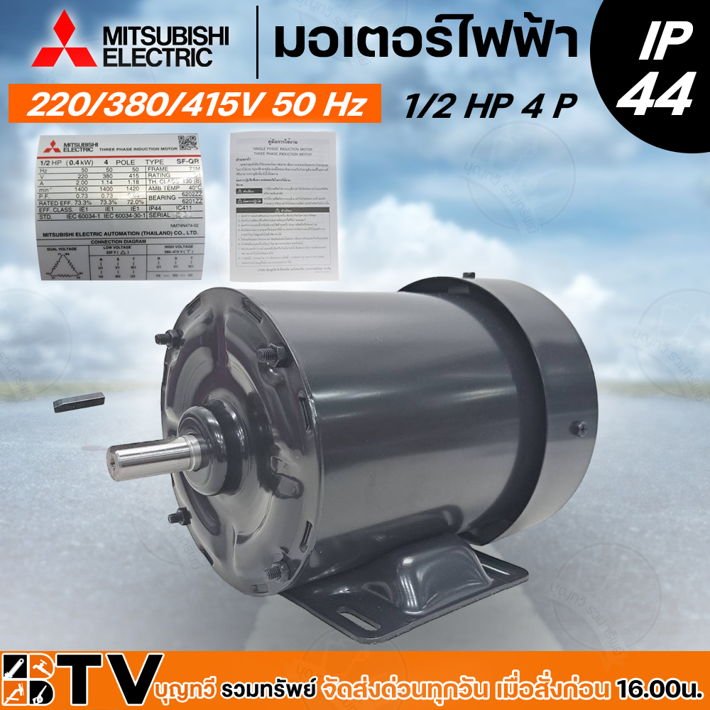 mitsubishi-มอเตอร์ไฟฟ้า-1-2-hp-ไฟ-380v-รุ่น-sf-qr-50-hz-ip-44-mitsubishi-แท้-100-มอเตอร์ไฟฟ้าคุณภาพสูง