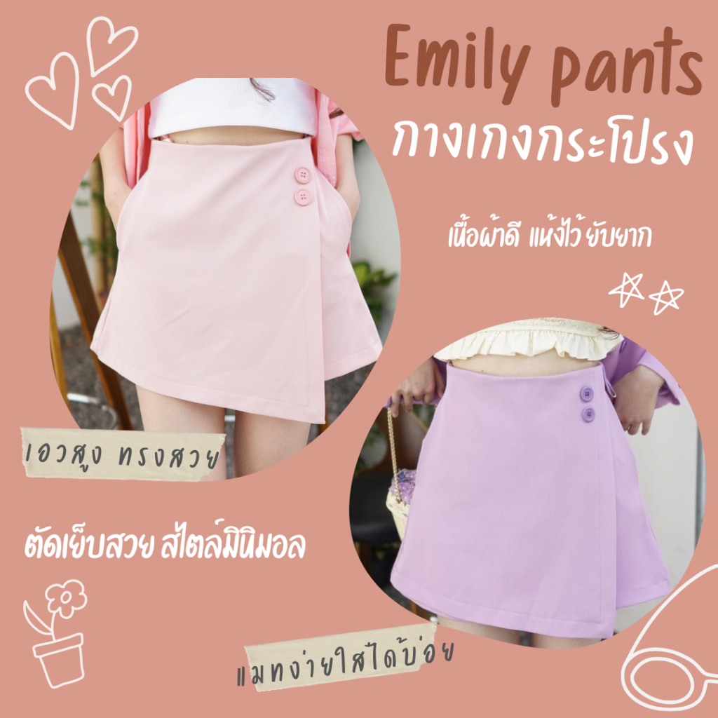 emily-pants-กางเกงกระโปรง-กระโปรงกางเกงสไตล์มินิมอล