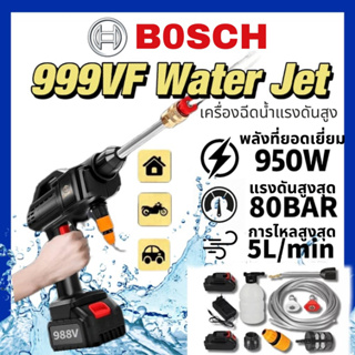 เครื่องฉีดน้ำ Bosch 999VF ล้างรถไร้สาย ปืนฉีดทำความสะอาดพื้นกระเบื้อง ปืนฉีดน้ำ เครื่องสูบน้ำแบบพกพา ล้างรถกลางแจ้ง