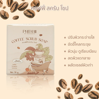 แบบก้อน-โฉมใหม่-phitchii-by-phichaya-สบู่พิชชี่-สบู่สครับกาแฟ-55-g-2-ก้อน