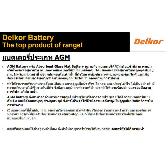 แบตเตอรี่-agm-ln4-start-and-stop-ยี่ห้อ-delkor-ผลิตนำเข้าจากประเทศเกาหลี-สินค้ารับประกัน18เดือน-สอบถามแบตตรงรุ่น