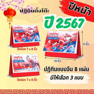 Abiz ปฏิทินตั้งโต๊ะ แบบจีน ปฏิทิน ปี 2567 2024 ปฏิทินตั้งโต๊ะ ปฏิทินจีน บอกหวย calendar 2023 มีวันพระ วันหยุด วันสำคัญ