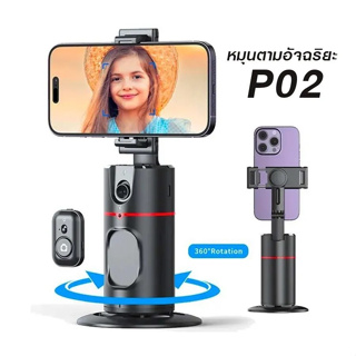 ขาตั้งถ่ายภาพอัจฉริยะ Gimbal Selfie Rotation Auto Face TRACKING 360° P02