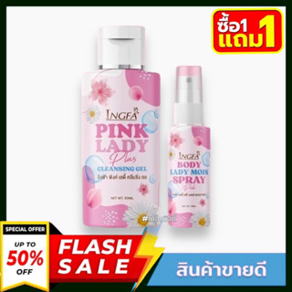 (((1 แถม 1)) INGFA PINK LADY อิงฟ้า พิ้งค์ เลดี้ 50ml.+สเปรย์อิงฟ้า พิงค์ เลดี้ (ปริมาณ 10 ml.)